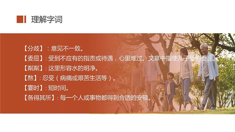第六课《散步》第一课时(教学课件)-2024-2025学年七年级语文上册同步备课精品课件+导学案+教学设计+同步练习(部编版)第7页