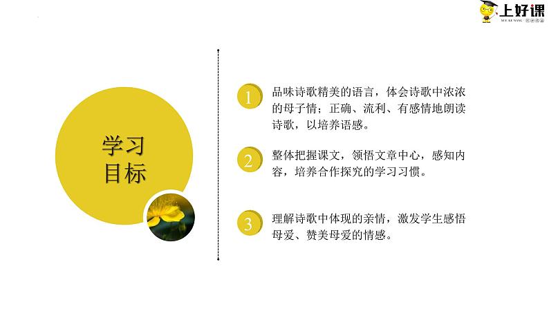 第七课《散文诗二首》(金色花)第一课时(教学课件)-【上好课】2022-2023学年2024-2025学年七年级语文上册同步备课精品课件+导学案+教学设计+同步练习(部编版)第2页