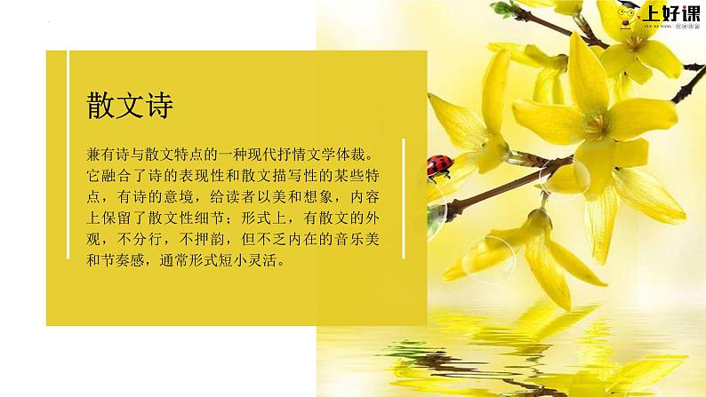 第七课《散文诗二首》(金色花)第一课时(教学课件)-【上好课】2022-2023学年2024-2025学年七年级语文上册同步备课精品课件+导学案+教学设计+同步练习(部编版)第4页