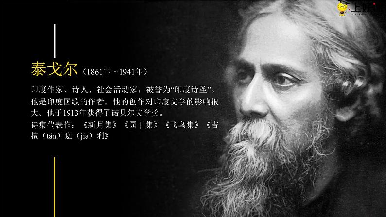 第七课《散文诗二首》(金色花)第一课时(教学课件)-【上好课】2022-2023学年2024-2025学年七年级语文上册同步备课精品课件+导学案+教学设计+同步练习(部编版)第5页