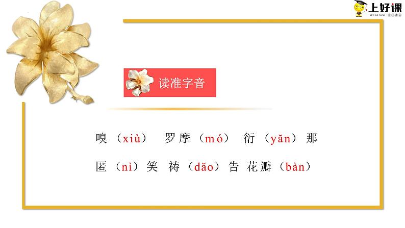 第七课《散文诗二首》(金色花)第一课时(教学课件)-【上好课】2022-2023学年2024-2025学年七年级语文上册同步备课精品课件+导学案+教学设计+同步练习(部编版)第7页