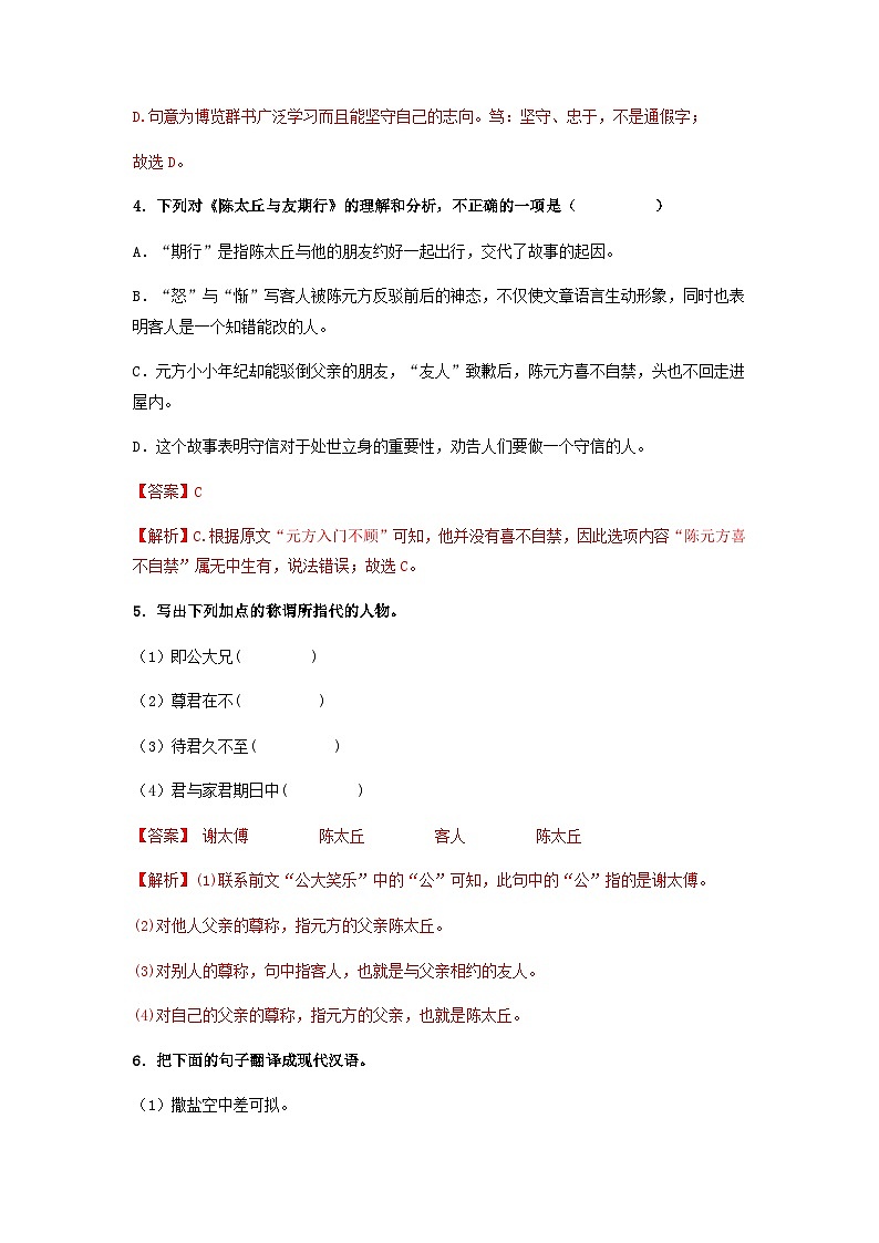 第8课《世说新语》二则(同步练习)-2024-2025学年七年级语文上册同步备课精品课件+导学案+教学设计+同步练习(部编版)02