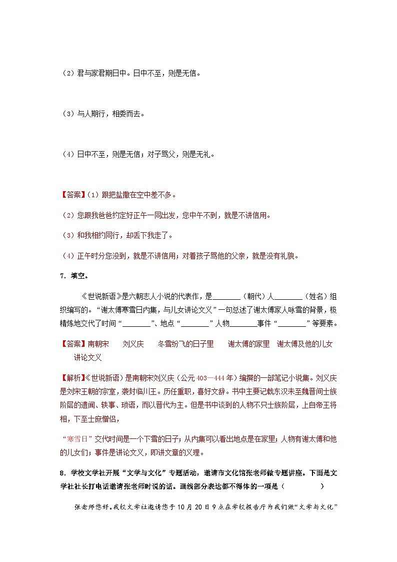 第8课《世说新语》二则(同步练习)-2024-2025学年七年级语文上册同步备课精品课件+导学案+教学设计+同步练习(部编版)03