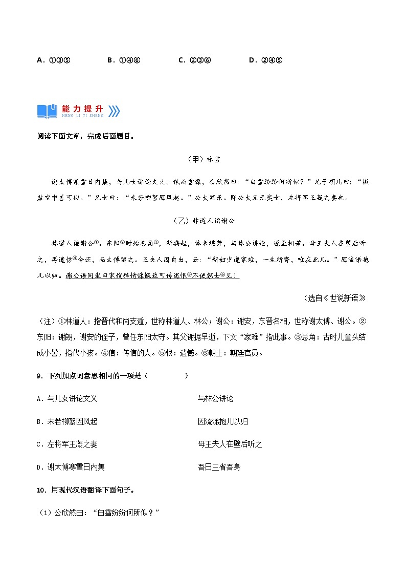第8课《世说新语》二则(同步练习)-2024-2025学年七年级语文上册同步备课精品课件+导学案+教学设计+同步练习(部编版)03