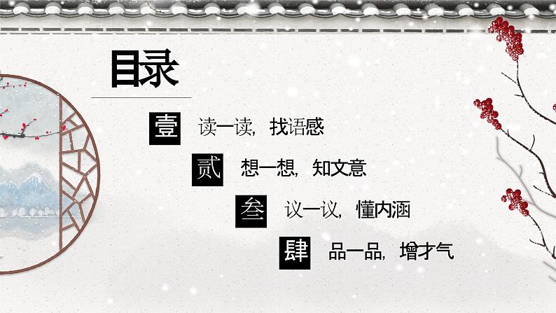 第八课《世说新语》二则(第一课时)(教学课件)-2024-2025学年七年级语文上册同步备课精品课件+导学案+教学设计+同步练习(部编版)02