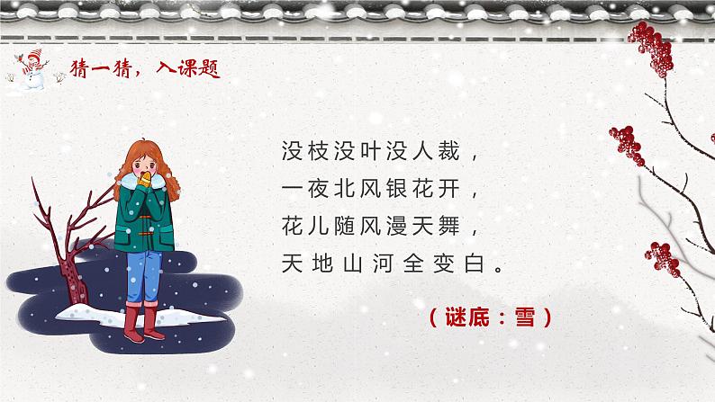 第八课《世说新语》二则(第一课时)(教学课件)-2024-2025学年七年级语文上册同步备课精品课件+导学案+教学设计+同步练习(部编版)04