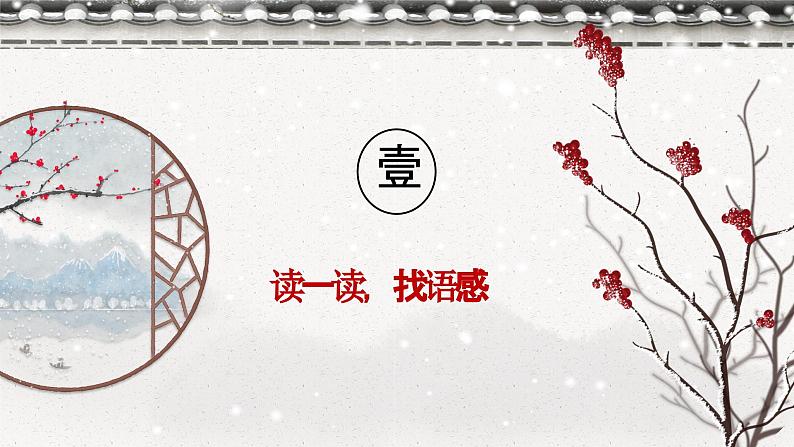 第八课《世说新语》二则(第一课时)(教学课件)-2024-2025学年七年级语文上册同步备课精品课件+导学案+教学设计+同步练习(部编版)05