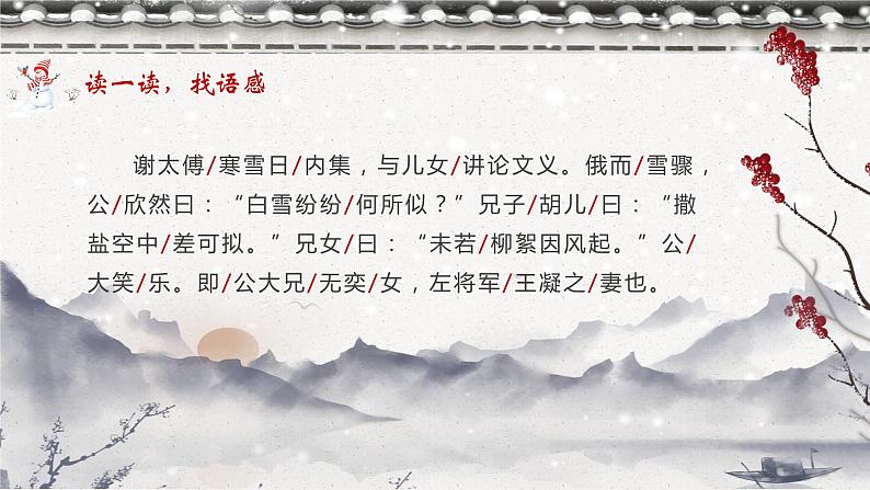 第八课《世说新语》二则(第一课时)(教学课件)-2024-2025学年七年级语文上册同步备课精品课件+导学案+教学设计+同步练习(部编版)06