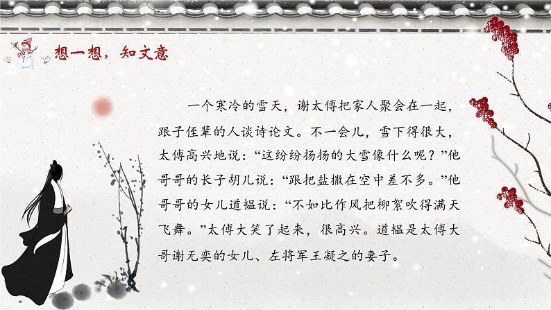 第八课《世说新语》二则(第一课时)(教学课件)-2024-2025学年七年级语文上册同步备课精品课件+导学案+教学设计+同步练习(部编版)08
