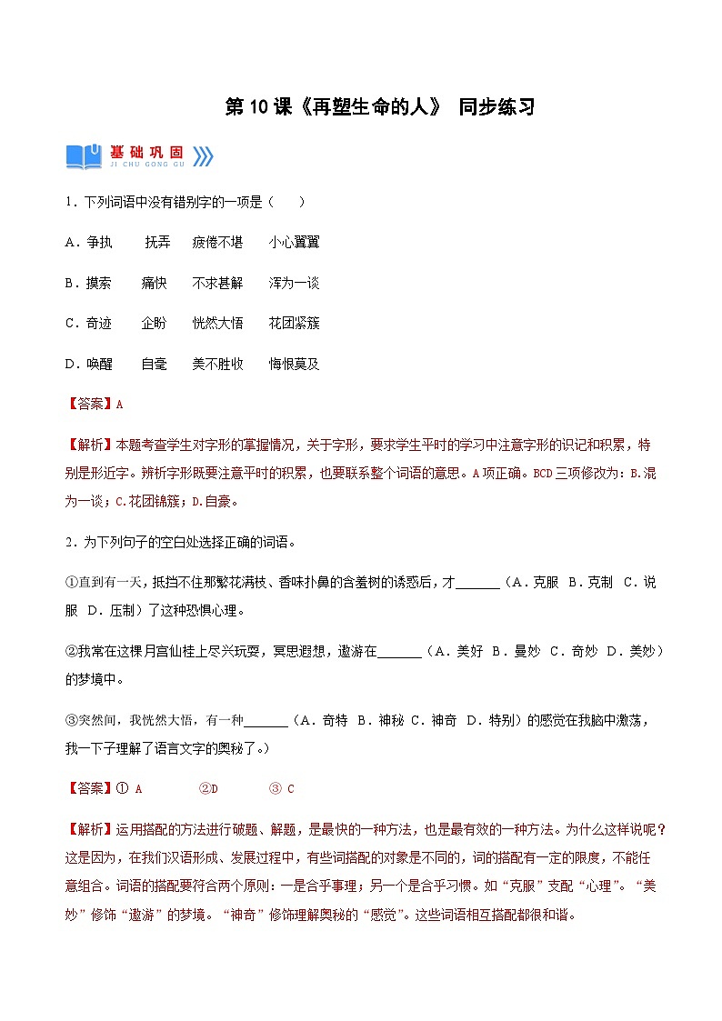 第10课《再塑生命的人》(分层作业)-2024-2025学年七年级语文上册同步备课精品课件+导学案+教学设计+同步练习(部编版)01