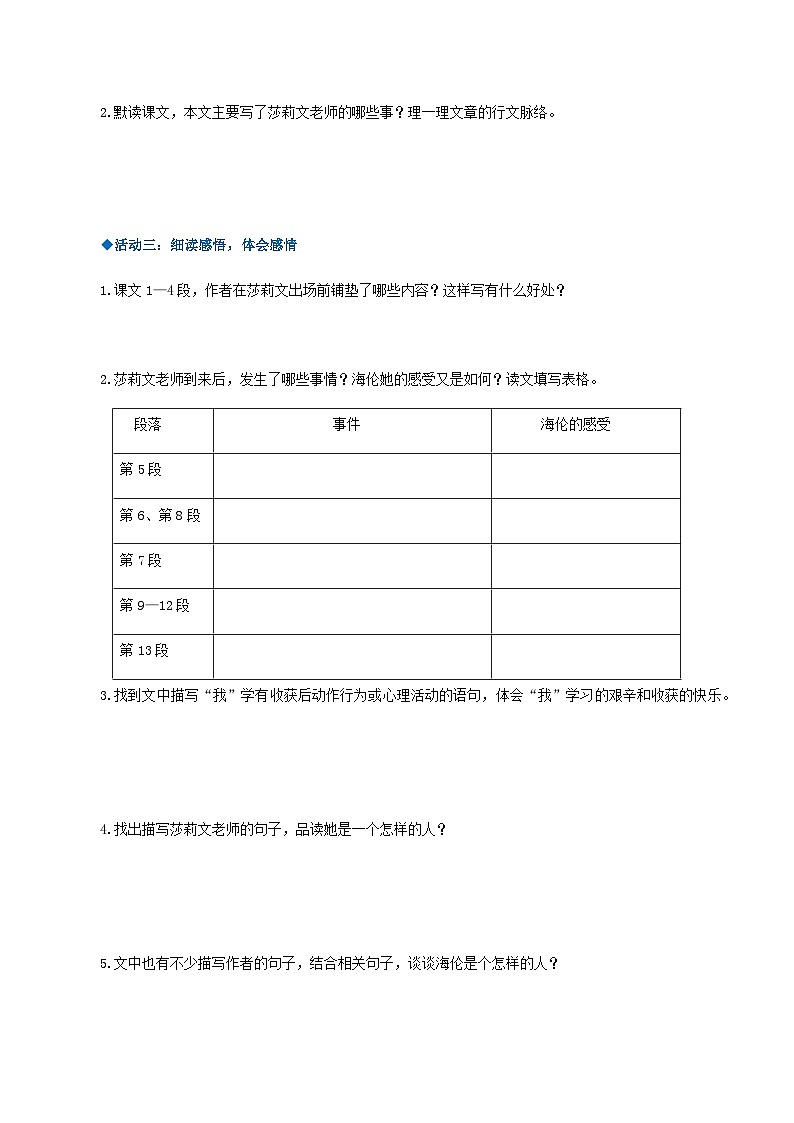 第10课《再塑生命的人》(导学案)-2024-2025学年七年级语文上册同步备课精品课件+导学案+教学设计+同步练习(部编版)02