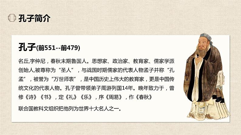 第十一课《论语》十二章-第一课时(教学课件)-2024-2025学年七年级语文上册同步备课精品课件+导学案+教学设计+同步练习(部编版)第6页