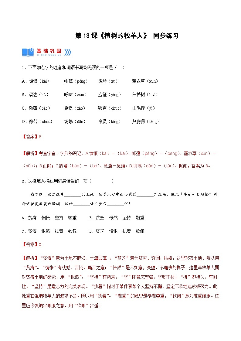 第13课《植树的牧羊人》(分层作业)-2024-2025学年七年级语文上册同步备课精品课件+导学案+教学设计+同步练习(部编版)01