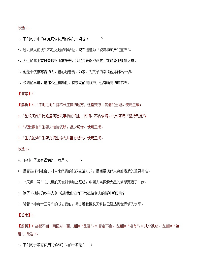 第13课《植树的牧羊人》(分层作业)-2024-2025学年七年级语文上册同步备课精品课件+导学案+教学设计+同步练习(部编版)02