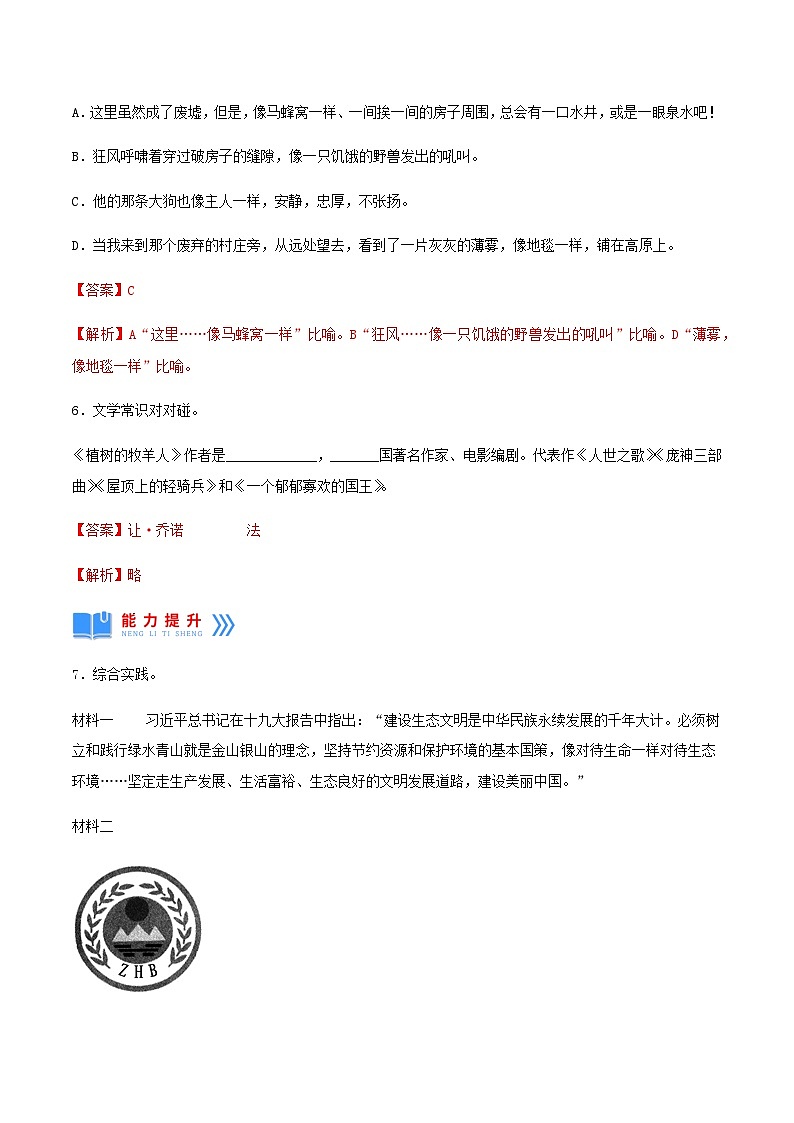 第13课《植树的牧羊人》(分层作业)-2024-2025学年七年级语文上册同步备课精品课件+导学案+教学设计+同步练习(部编版)03