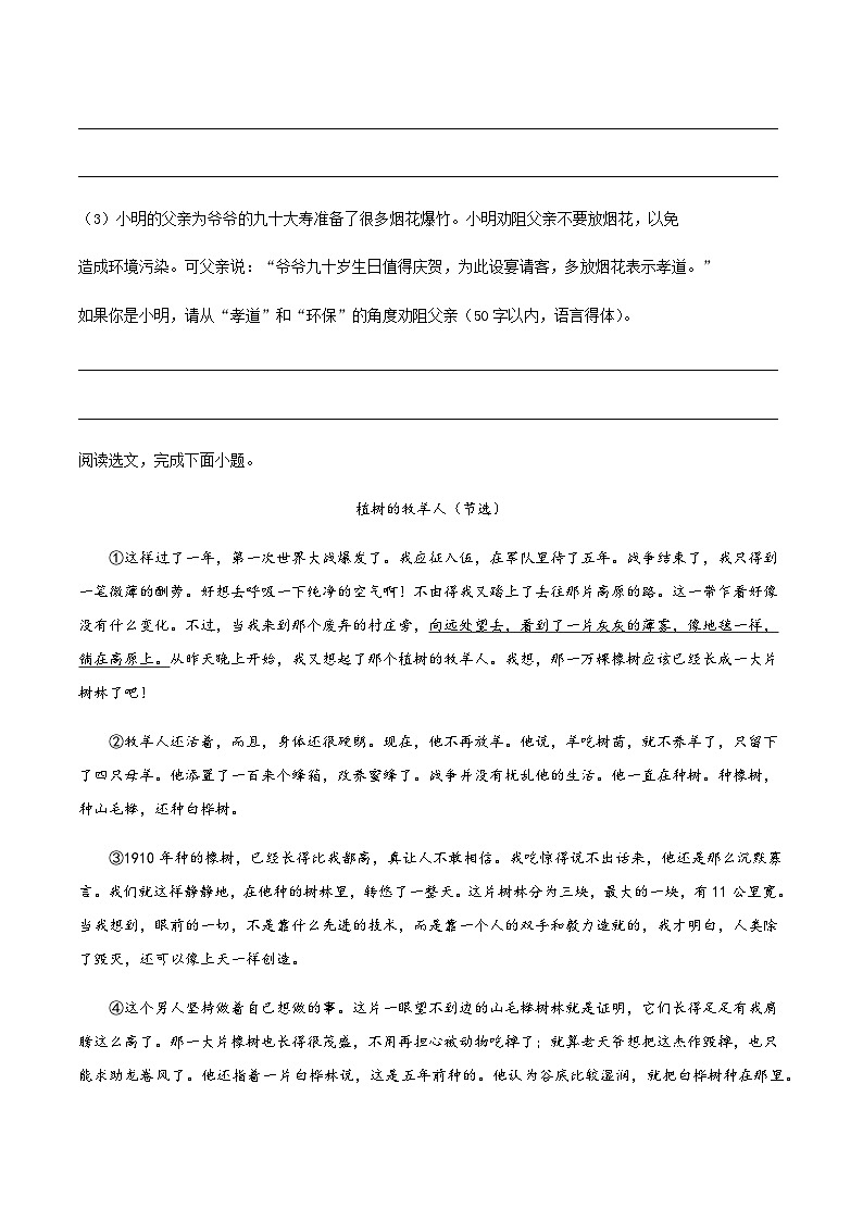 第13课《植树的牧羊人》(分层作业)-2024-2025学年七年级语文上册同步备课精品课件+导学案+教学设计+同步练习(部编版)03