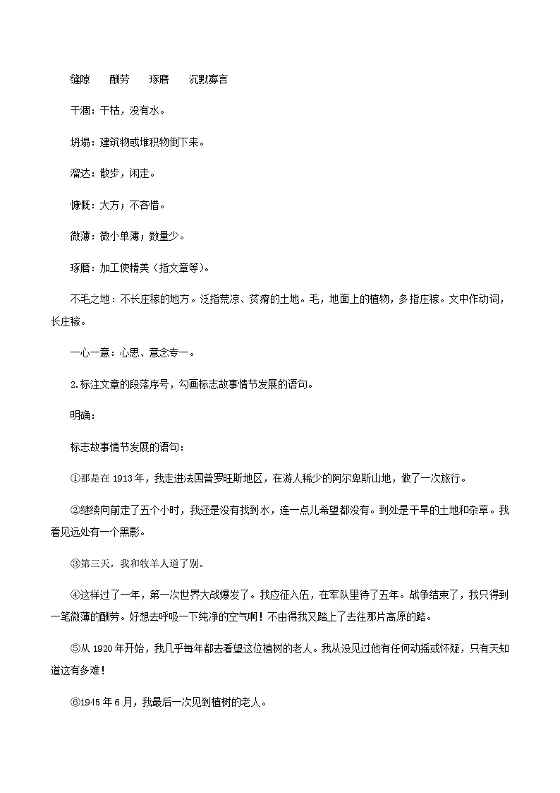 第13课《植树的牧羊人》(教学设计)-2024-2025学年七年级语文上册同步备课精品课件+导学案+教学设计+同步练习(部编版)第2页