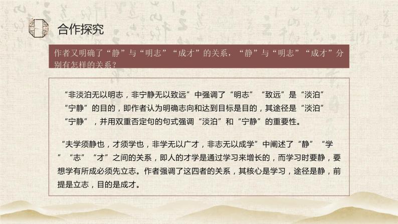 第十五课《诫子书》第二课时（教学课件）-2024-2025学年七年级语文上册同步备课精品课件+导学案+教学设计+同步练习（部编版）05