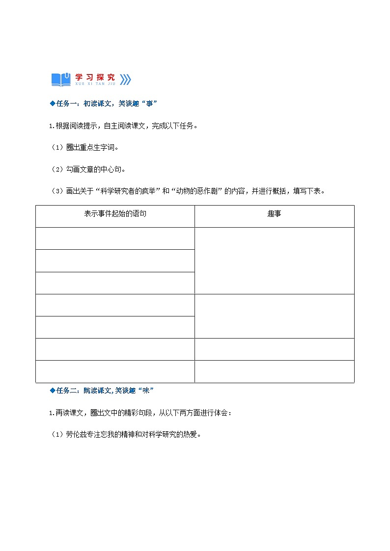 第17课《动物笑谈》(导学案)-2024-2025学年七年级语文上册同步备课精品课件+导学案+教学设计+同步练习(部编版)第2页