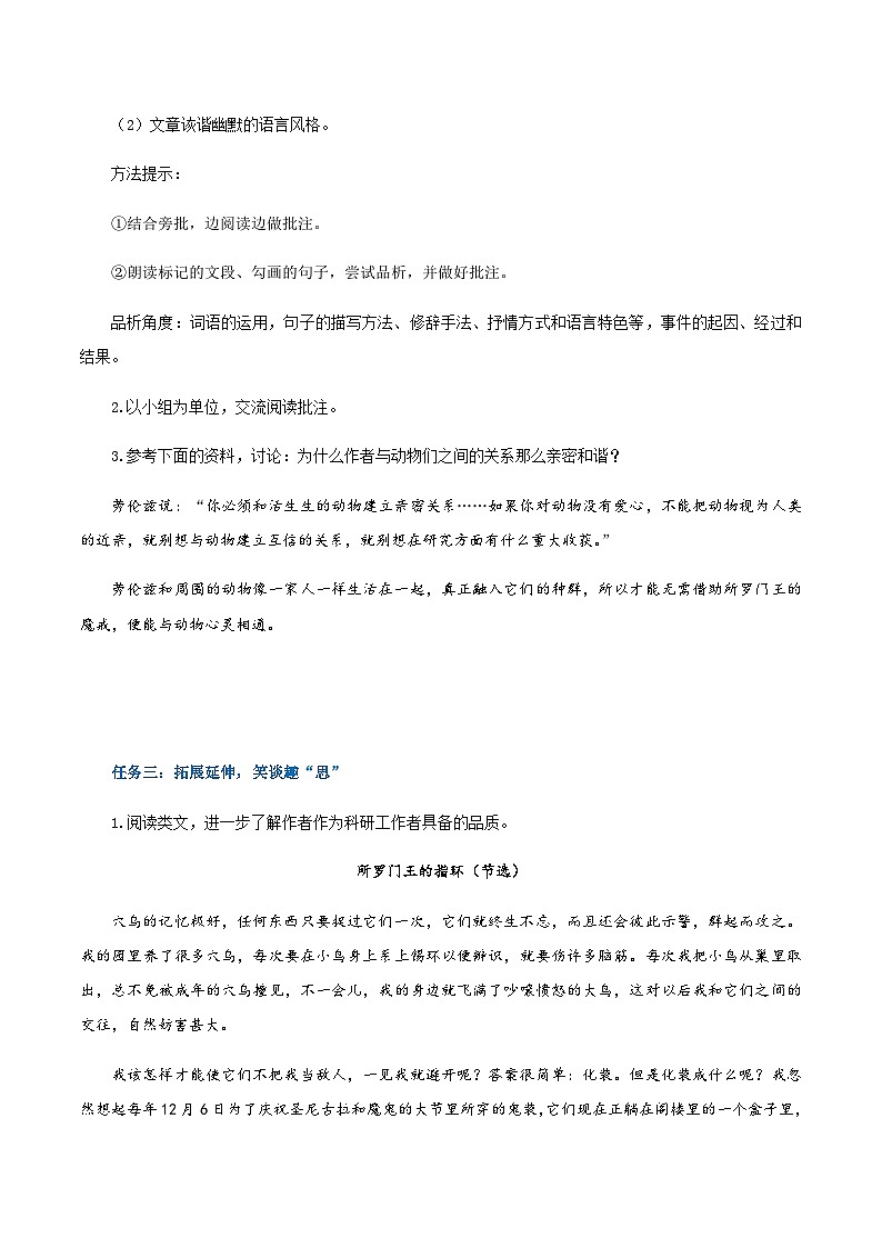 第17课《动物笑谈》(导学案)-2024-2025学年七年级语文上册同步备课精品课件+导学案+教学设计+同步练习(部编版)第3页