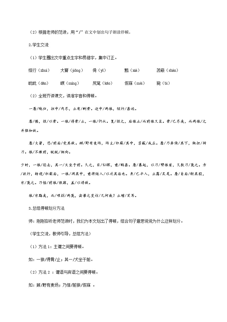 第18课《狼》(教学设计)-2024-2025学年七年级语文上册同步备课精品课件+导学案+教学设计+同步练习(部编版)02