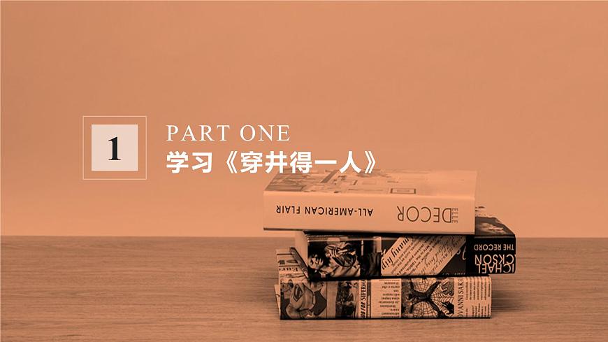 第二十二課《寓言四則》第二課時(shí)（教學(xué)課件）-2024-2025學(xué)年七年級語文上冊同步備課精品課件+導(dǎo)學(xué)案+教學(xué)設(shè)計(jì)+同步練習(xí)（部編版）第2頁