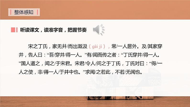 第二十二课《寓言四则》第二课时(教学课件)-2024-2025学年七年级语文上册同步备课精品课件+导学案+教学设计+同步练习(部编版)04