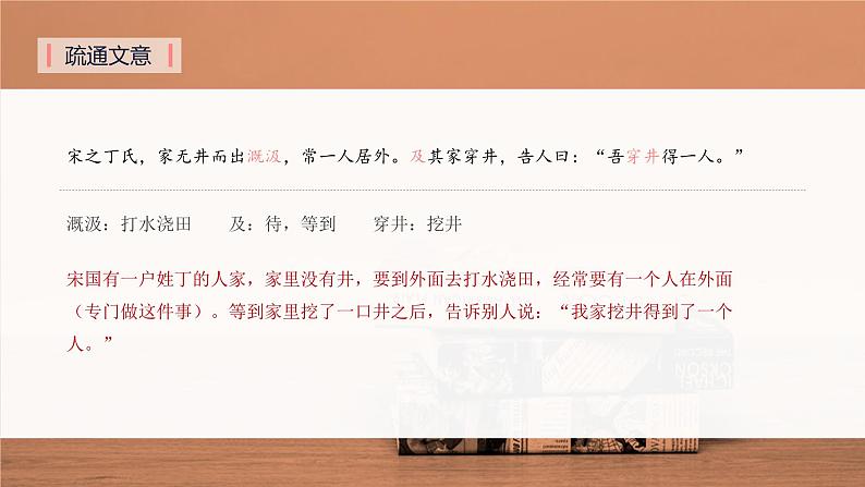 第二十二课《寓言四则》第二课时(教学课件)-2024-2025学年七年级语文上册同步备课精品课件+导学案+教学设计+同步练习(部编版)05