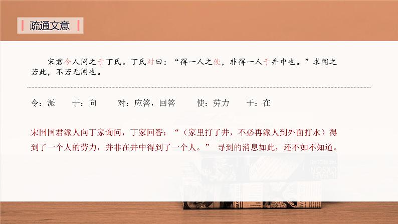 第二十二课《寓言四则》第二课时(教学课件)-2024-2025学年七年级语文上册同步备课精品课件+导学案+教学设计+同步练习(部编版)07