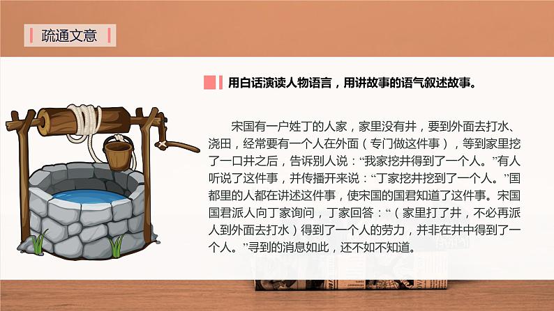 第二十二课《寓言四则》第二课时(教学课件)-2024-2025学年七年级语文上册同步备课精品课件+导学案+教学设计+同步练习(部编版)08