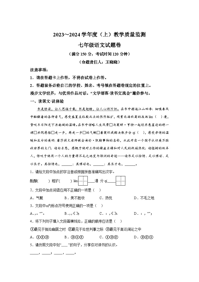 重庆市万州区2023-2024学年七年级上册期末语文试题(含解析)第1页