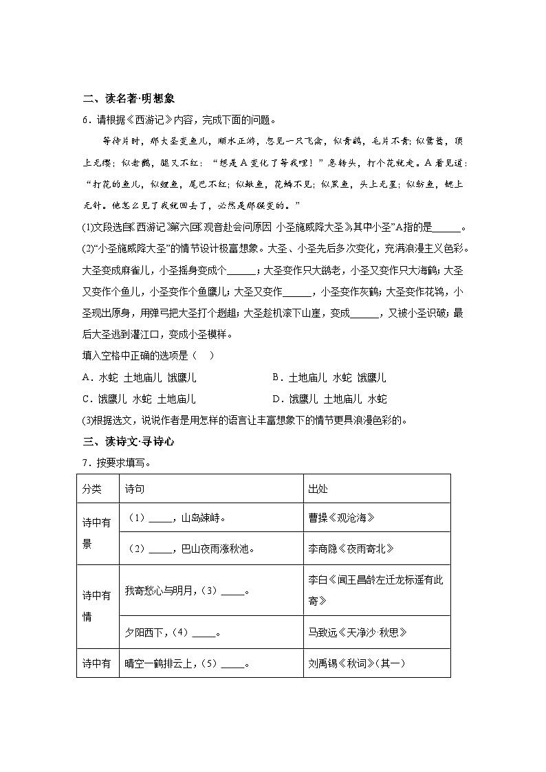 重庆市万州区2023-2024学年七年级上册期末语文试题(含解析)第2页
