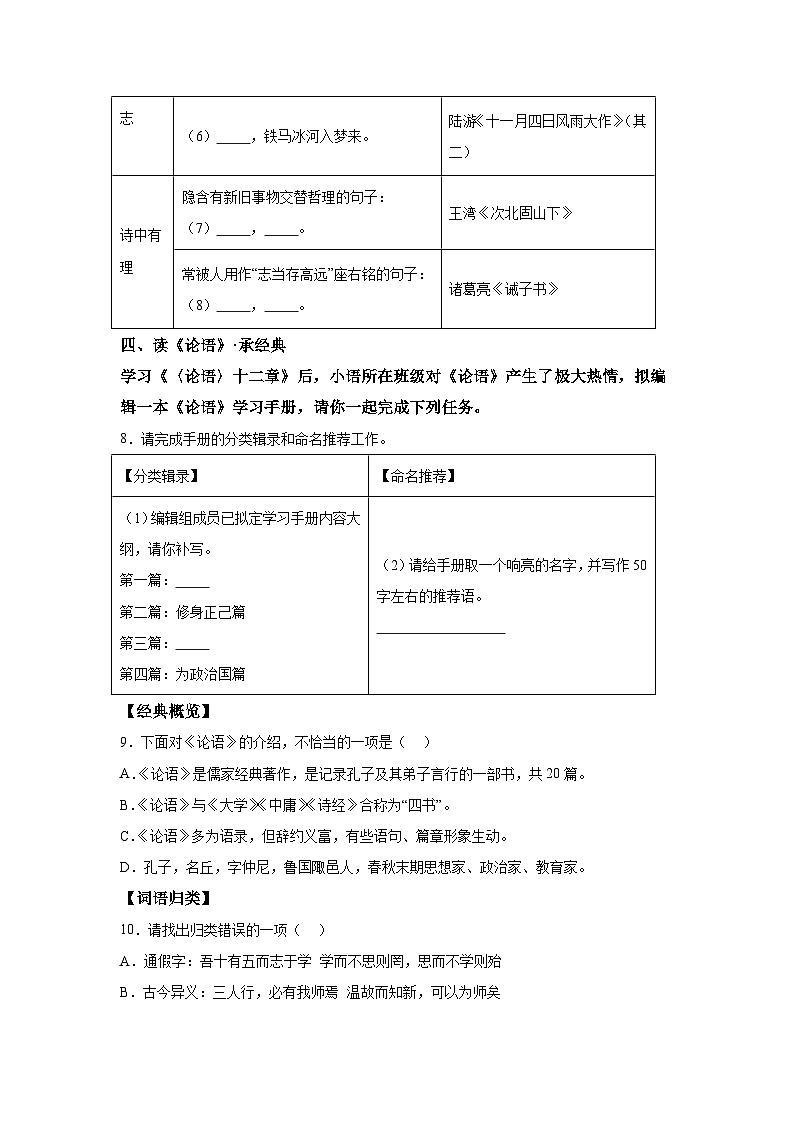 重庆市万州区2023-2024学年七年级上册期末语文试题(含解析)第3页