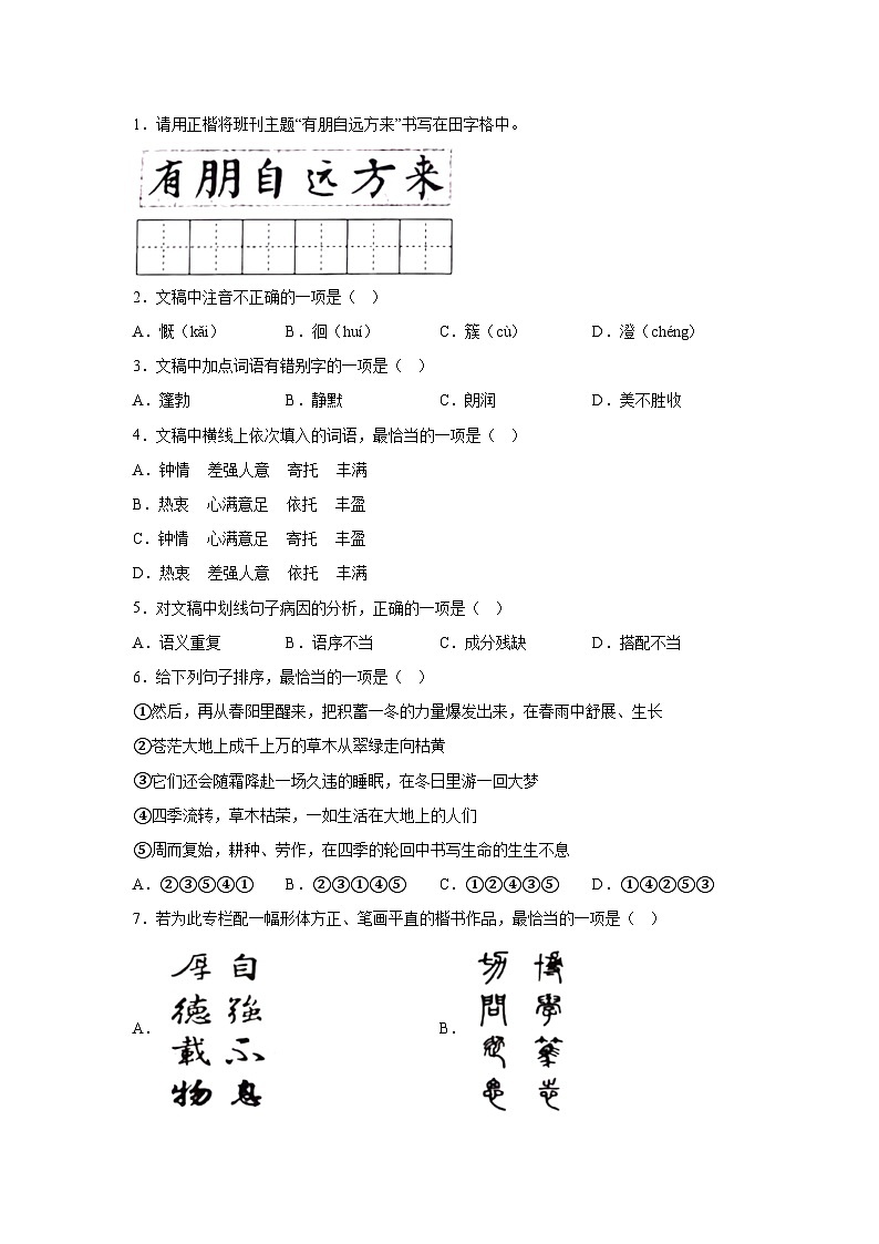 云南省昆明市官渡区2023-2024学年七年级上册期末语文试题(含解析)02
