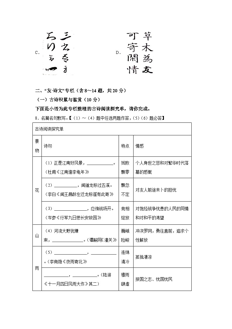 云南省昆明市官渡区2023-2024学年七年级上册期末语文试题(含解析)03
