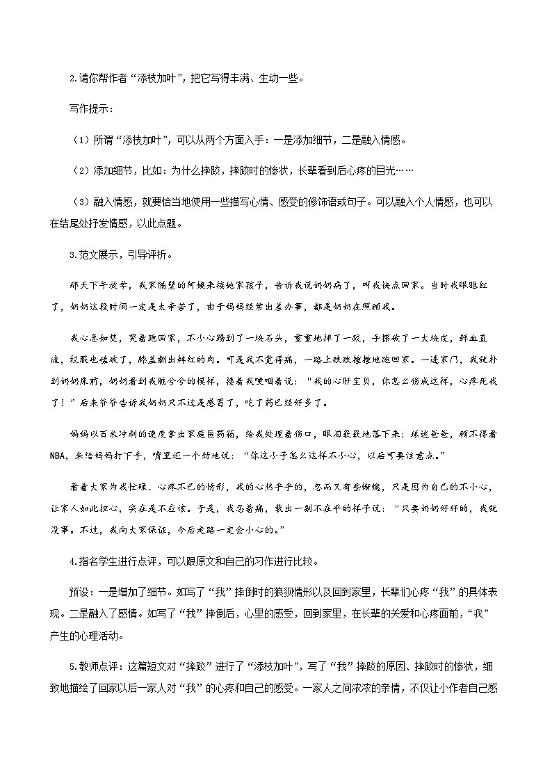 第二單元寫作：學(xué)會記事（教學(xué)設(shè)計）-2024-2025學(xué)年七年級語文上冊同步備課精品課件+導(dǎo)學(xué)案+教學(xué)設(shè)計+同步練習(xí)（部編版）第3頁