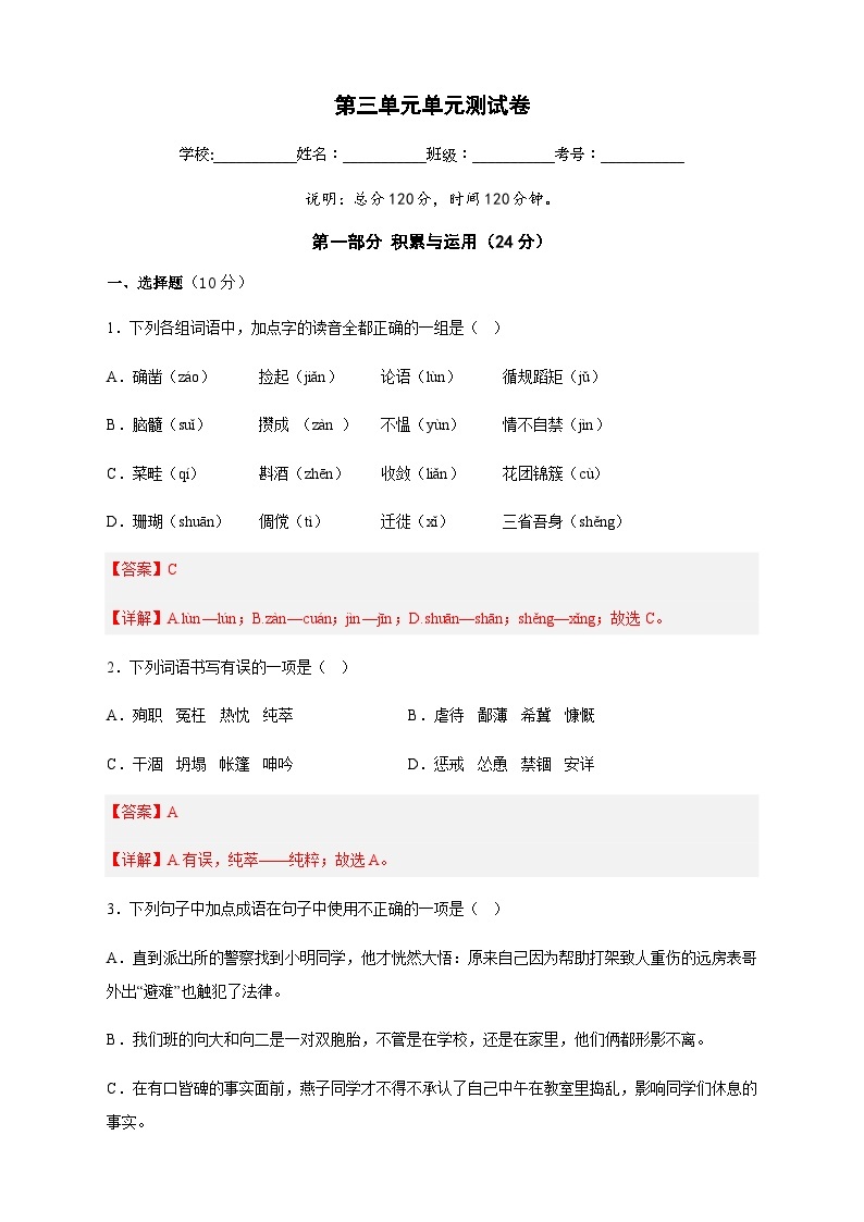 第三单元（单元测试）-2024-2025学年七年级语文上册同步备课精品课件+导学案+教学设计+同步练习（部编版）01