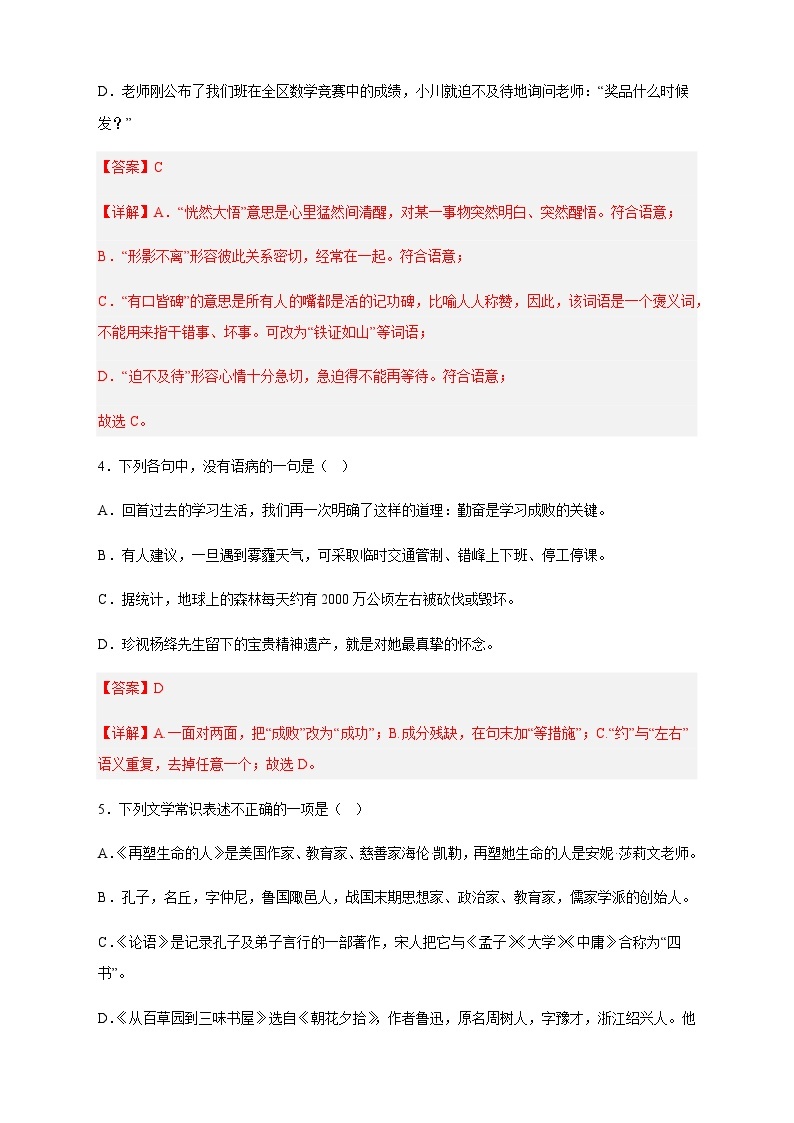 第三单元（单元测试）-2024-2025学年七年级语文上册同步备课精品课件+导学案+教学设计+同步练习（部编版）02