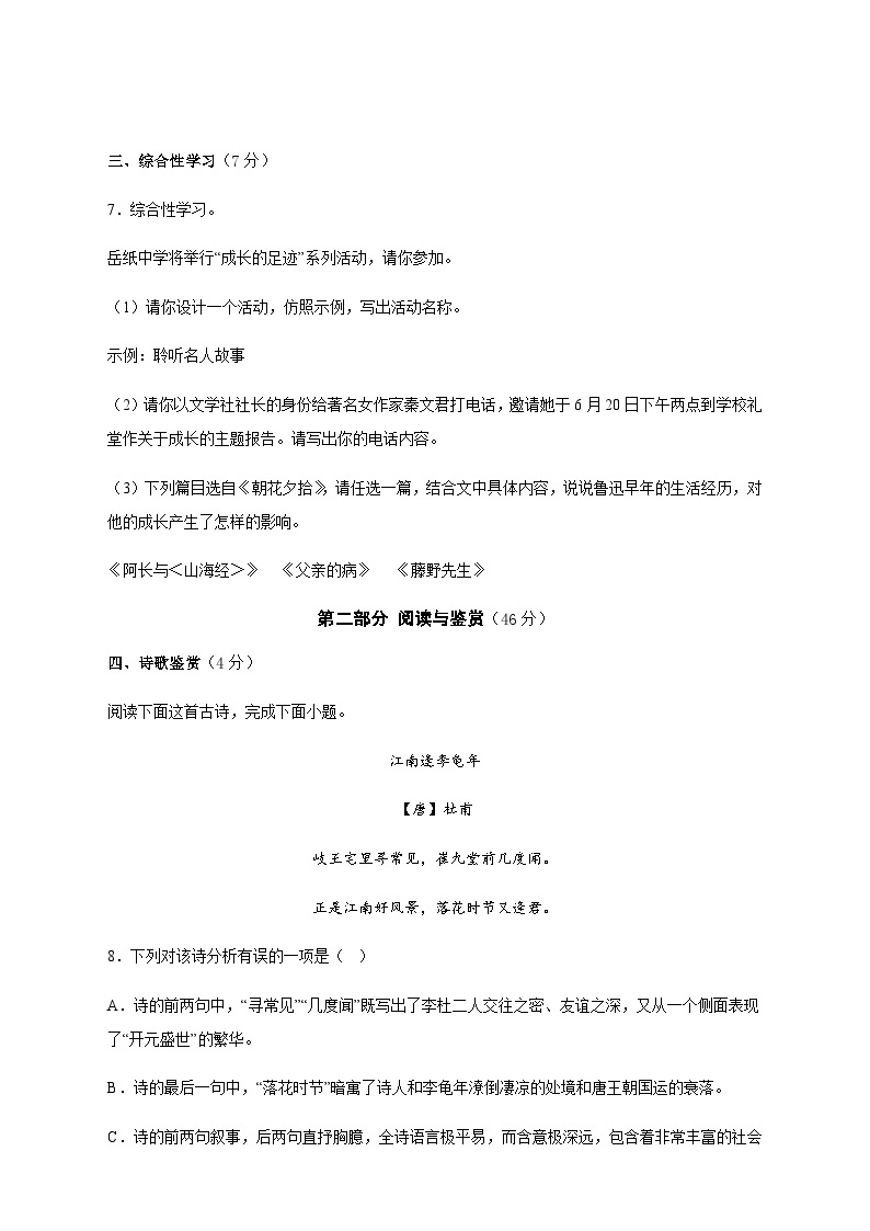 第三单元（单元测试）-2024-2025学年七年级语文上册同步备课精品课件+导学案+教学设计+同步练习（部编版）03