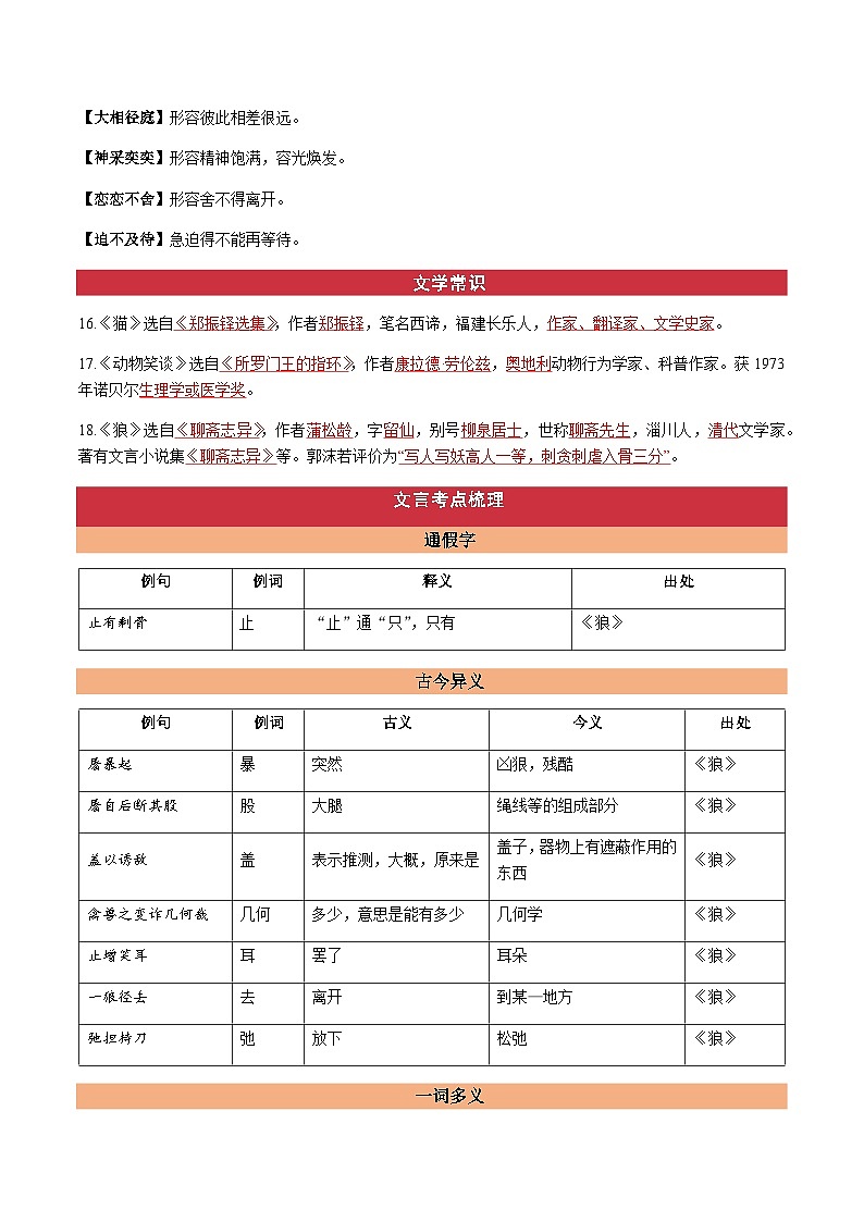 第五单元(知识清单)-2024-2025学年七年级语文上册同步备课精品课件+导学案+教学设计+同步练习(部编版)第2页
