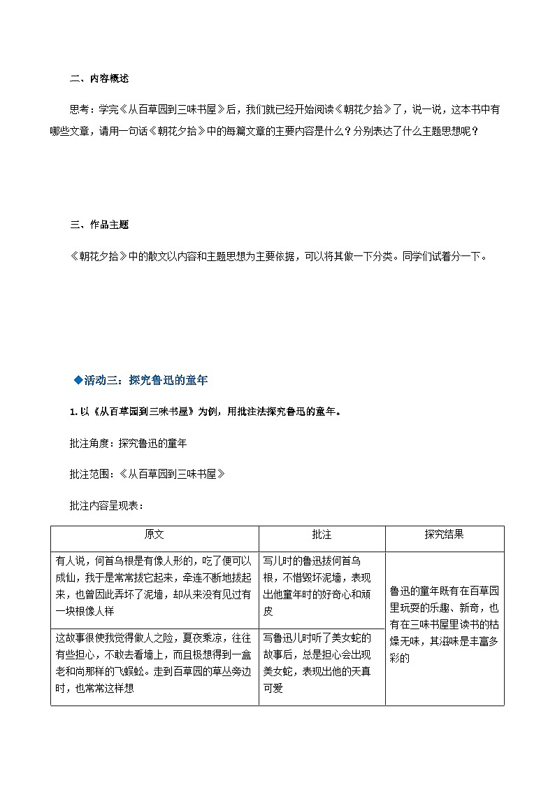 名著导读:《朝花夕拾》消除与经典的隔膜(导学案)-2024-2025学年七年级语文上册同步备课精品课件+导学案+教学设计+同步练习(部编版)第2页