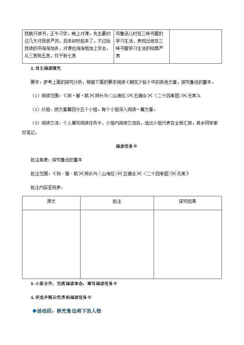 名著导读:《朝花夕拾》消除与经典的隔膜(导学案)-2024-2025学年七年级语文上册同步备课精品课件+导学案+教学设计+同步练习(部编版)第3页
