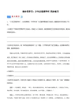 综合性学习：少年正是读书时（分层作业）-2024-2025学年七年级語文上册同步备课精品課件+导学案+教学设计+同步練習（部编版）