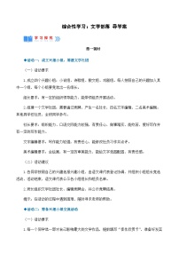 人教部编版七年级上册第六单元综合性学习 文学部落完美版备课教学课件ppt