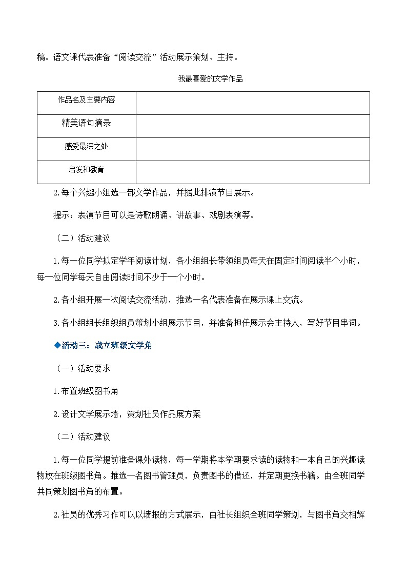 综合性学习:文学部落(导学案)-2024-2025学年七年级语文上册同步备课精品课件+导学案+教学设计+同步练习(部编版)02