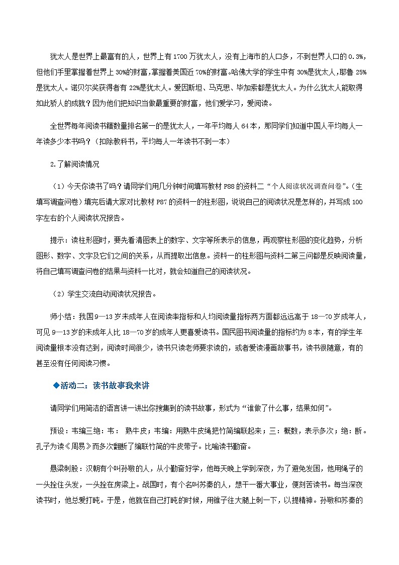 综合性学习:少年正是读书时(教学设计)-2024-2025学年七年级语文上册同步备课精品课件+导学案+教学设计+同步练习(部编版)第2页