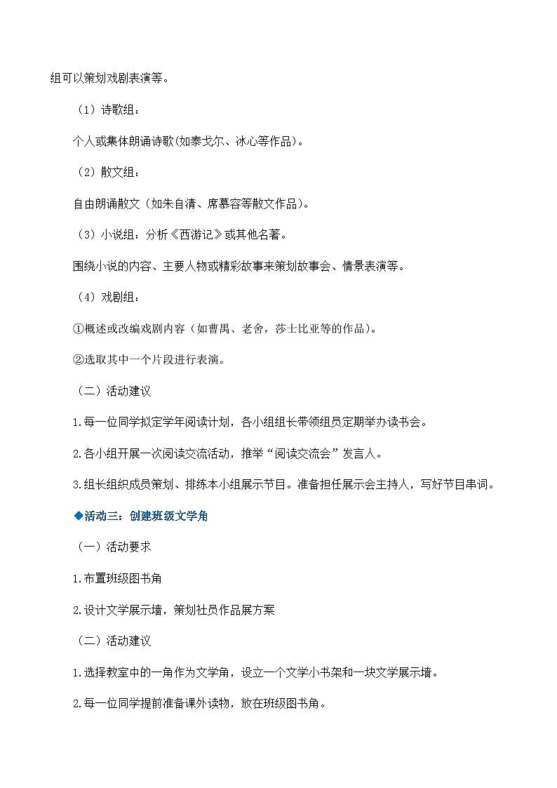 综合性学习:文学部落(教学设计)-2024-2025学年七年级语文上册同步备课精品课件+导学案+教学设计+同步练习(部编版)第3页
