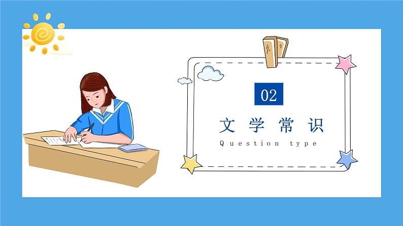 第五单元(复习课件)-2024-2025学年七年级语文上册同步备课精品课件+导学案+教学设计+同步练习(部编版)08