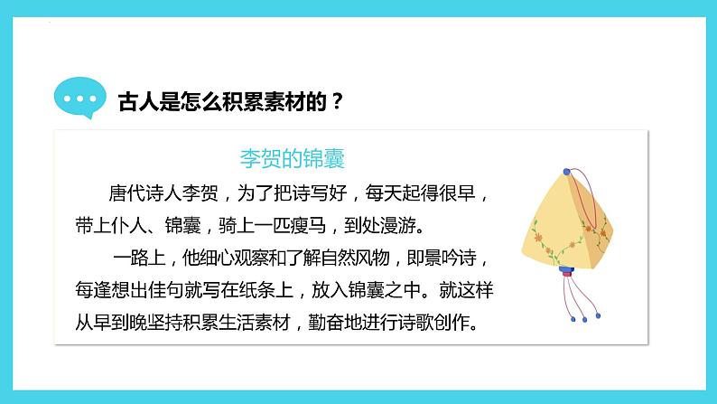 第一单元写作:热爱生活,热爱写作(教学课件)-学年2024-2025学年七年级语文上册同步备课精品课件+导学案+教学设计+同步练习(部编版)06