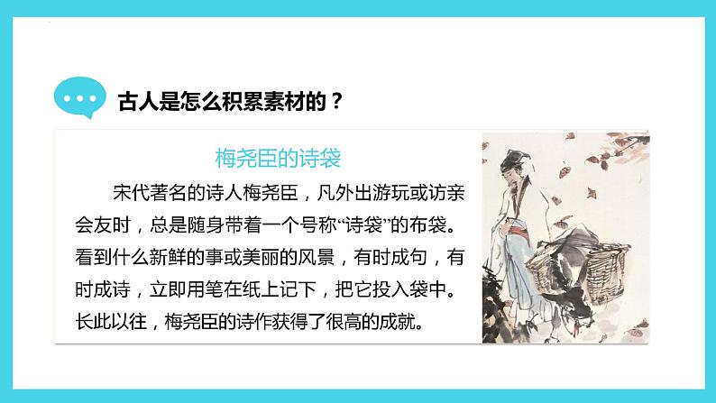 第一单元写作:热爱生活,热爱写作(教学课件)-学年2024-2025学年七年级语文上册同步备课精品课件+导学案+教学设计+同步练习(部编版)07